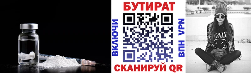 БУТИРАТ Butirat Мензелинск